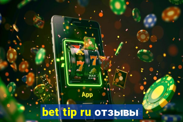 bet tip ru отзывы