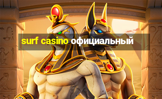 surf casino официальный