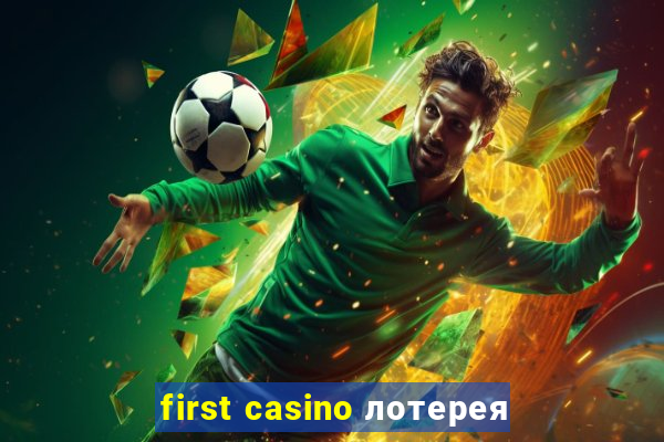 first casino лотерея