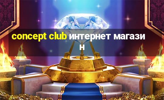 concept club интернет магазин