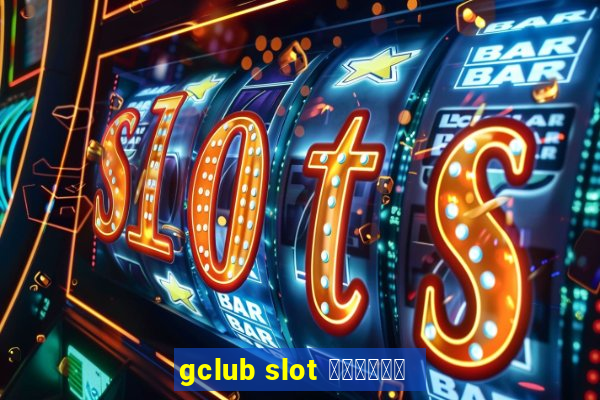 gclub slot มือถือ