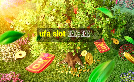 ufa slot แตกง่าย