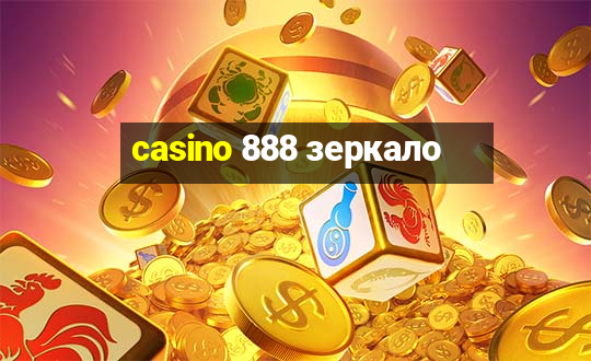 casino 888 зеркало