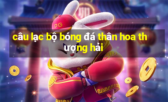 câu lạc bộ bóng đá thân hoa thượng hải