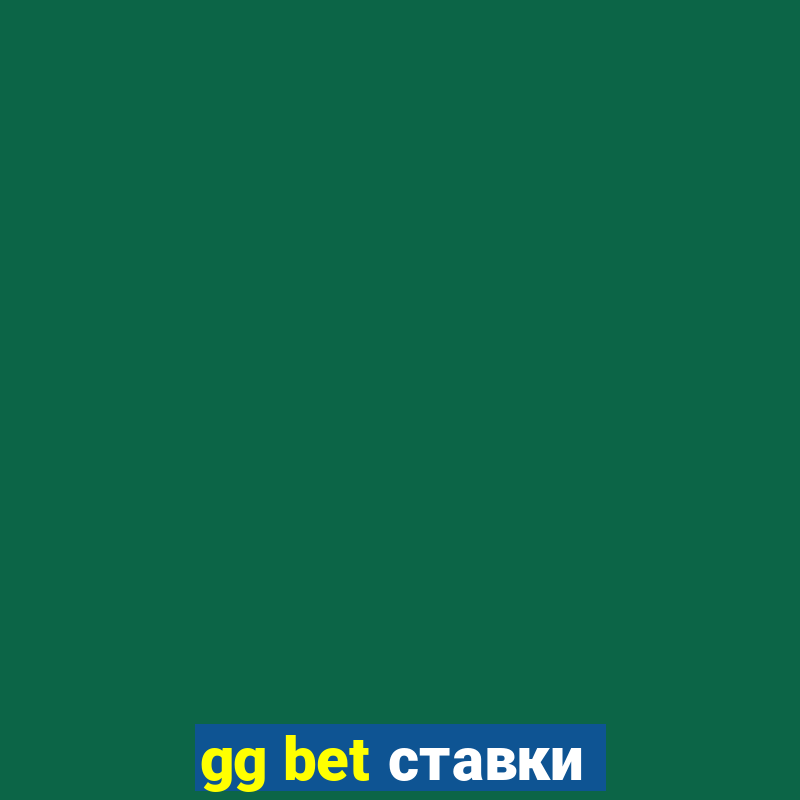 gg bet ставки