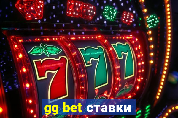 gg bet ставки