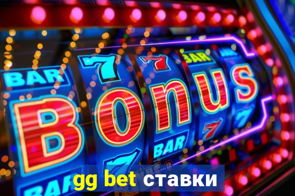 gg bet ставки