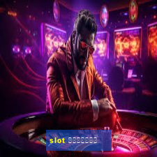 slot เว็บตรง