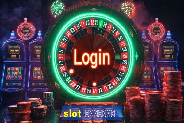 slot เว็บตรง