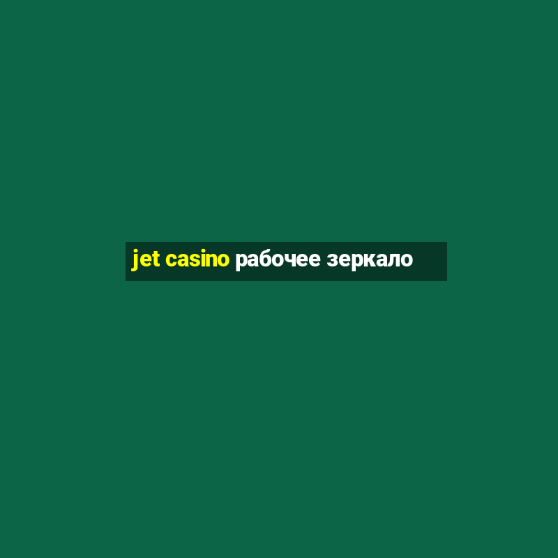 jet casino рабочее зеркало