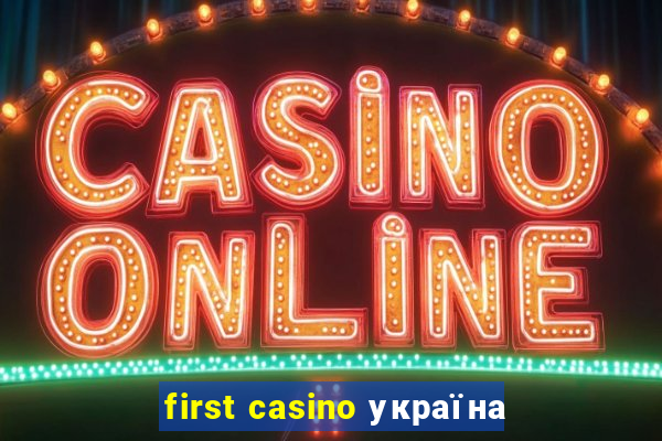 first casino україна