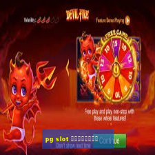 pg slot เว็บใหม่