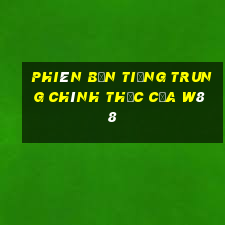 Phiên bản tiếng Trung chính thức của w88