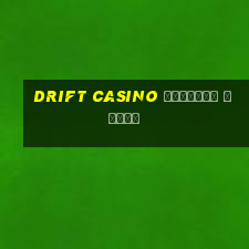 drift casino рейтинг обзор