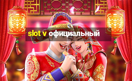 slot v официальный