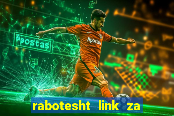 rabotesht link za bet 365