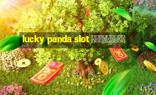 lucky panda slot ทดลองเล่น