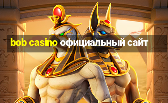 bob casino официальный сайт