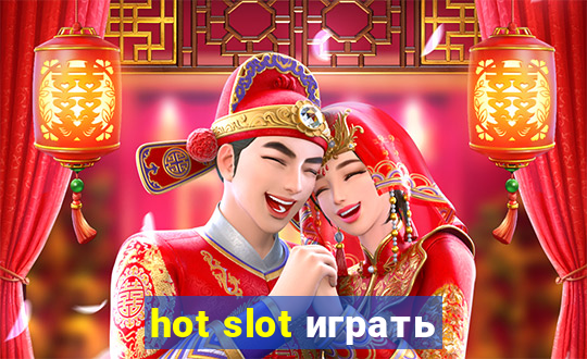 hot slot играть