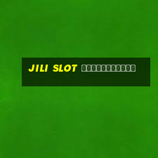 jili slot ทางเข้าเล่น