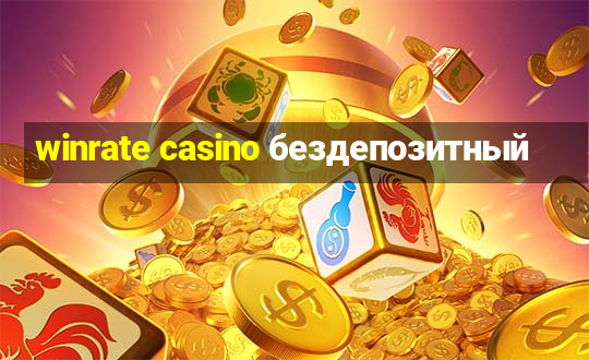 winrate casino бездепозитный