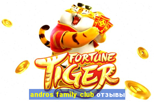 andros family club отзывы