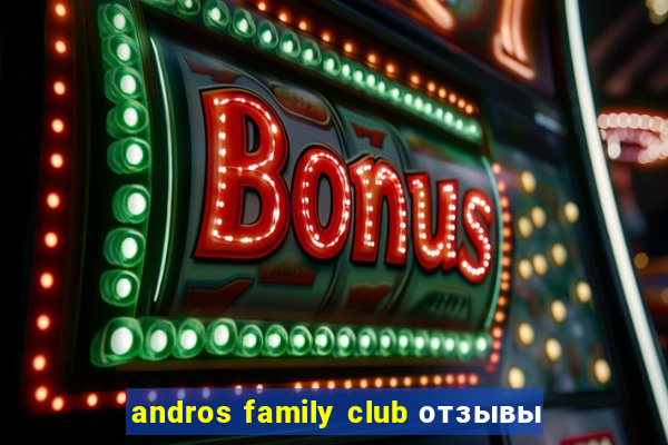 andros family club отзывы