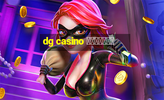 dg casino ทางเข้า