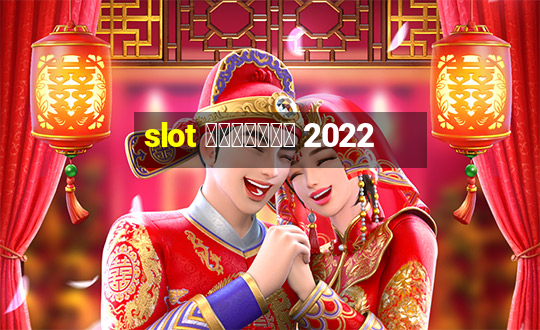 slot แตกง่าย 2022