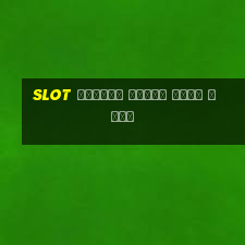 slot ฝากถอน ไม่มี ขั้น ต่ํา