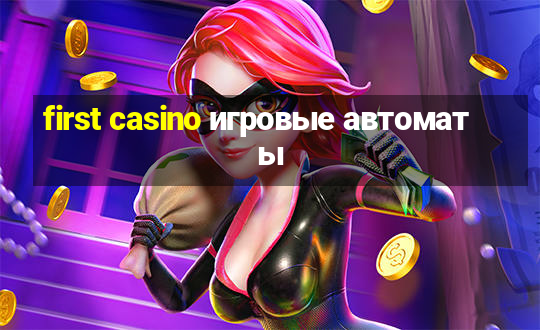 first casino игровые автоматы