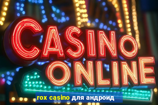 rox casino для андроид