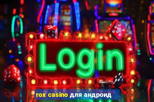 rox casino для андроид