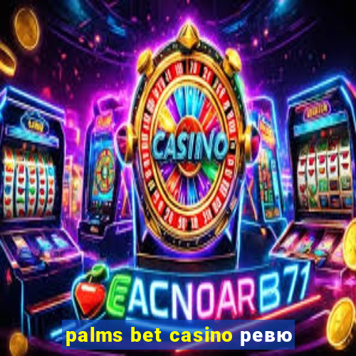 palms bet casino ревю