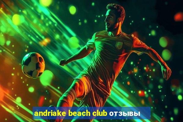 andriake beach club отзывы