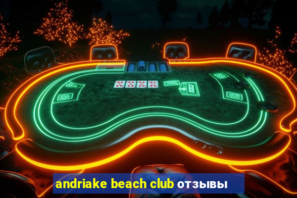 andriake beach club отзывы