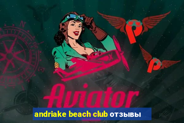 andriake beach club отзывы