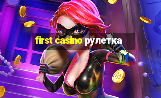 first casino рулетка