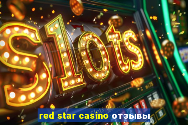 red star casino отзывы