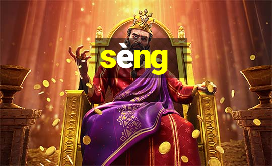 sèng