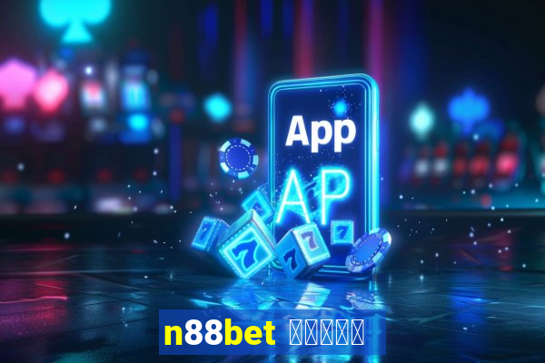 n88bet สมัคร