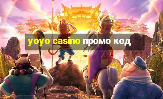 yoyo casino промо код