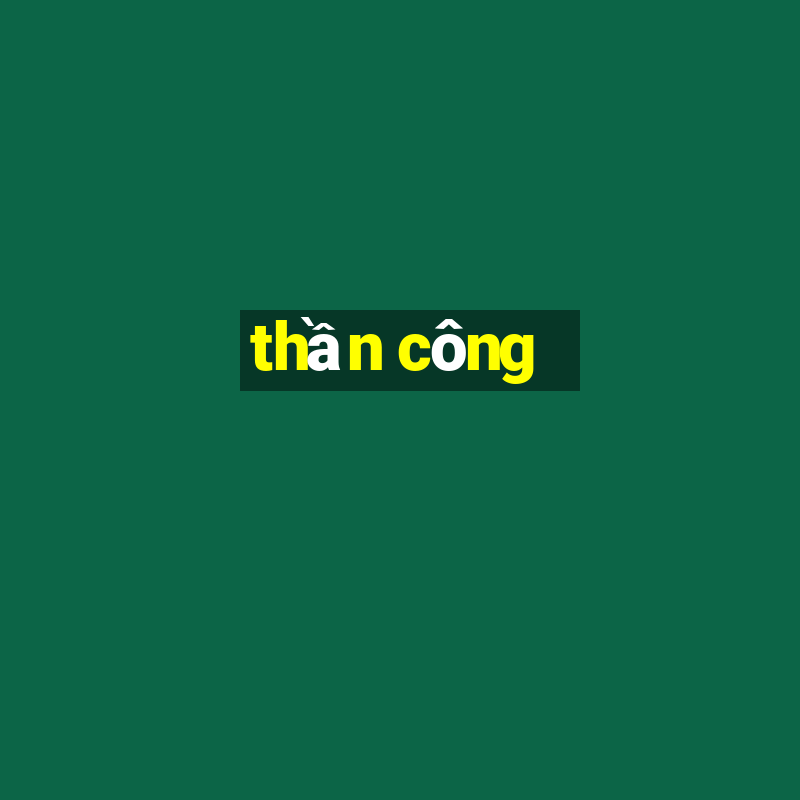 thần công