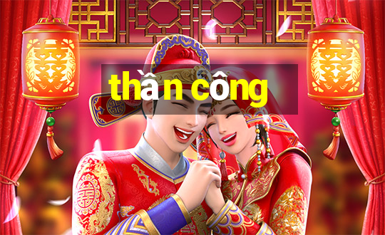 thần công