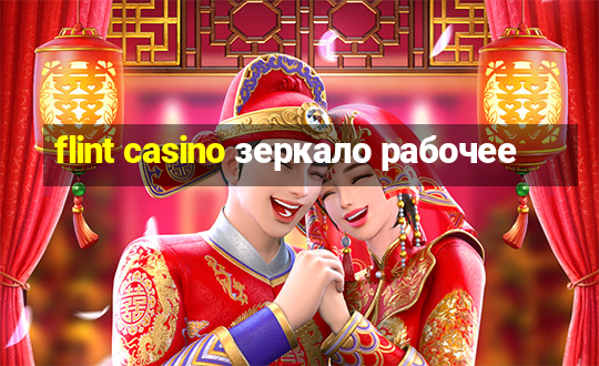 flint casino зеркало рабочее