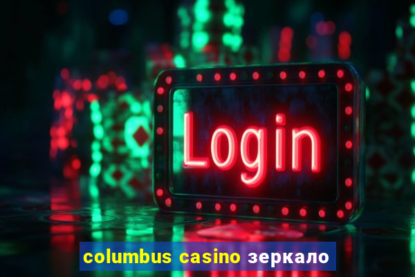 columbus casino зеркало