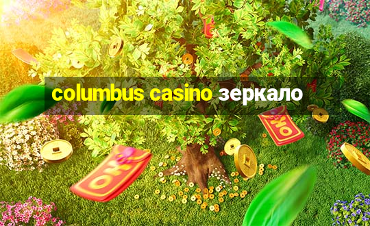 columbus casino зеркало