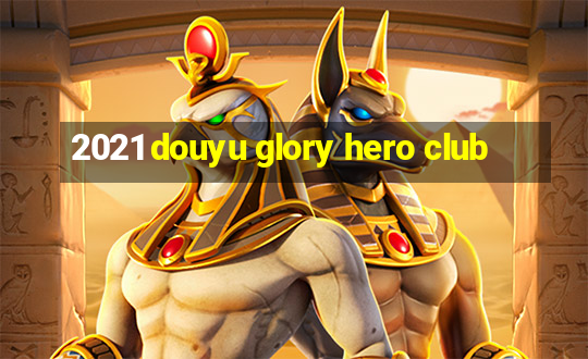 2021 douyu glory hero club