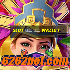 slot ฝาก ถอน wallet