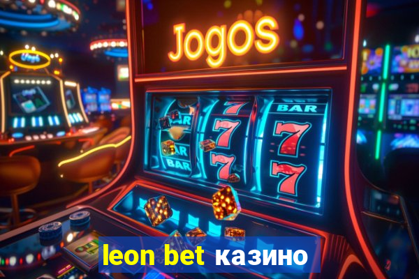 leon bet казино